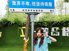 【我來新華上學(xué)啦】張楊：初中畢業(yè)來武漢新華，開啟逐夢新生活！