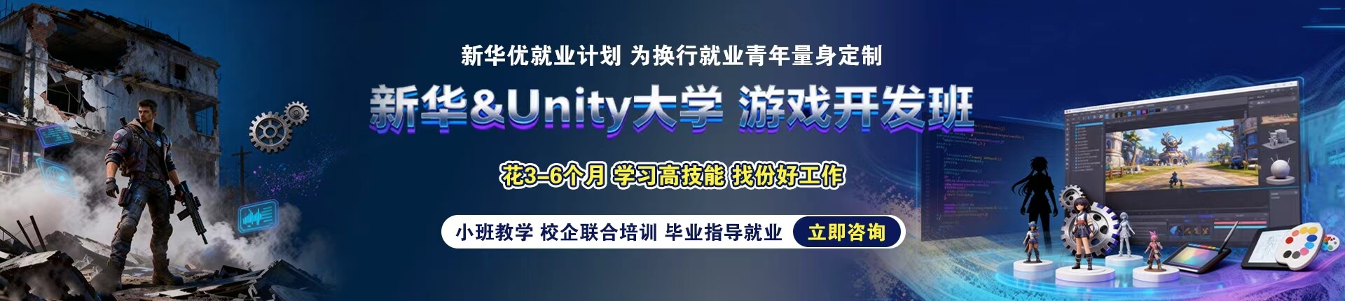 游戲開發-校企共建專業