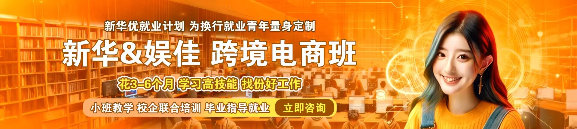 跨境電商-校企共建專業