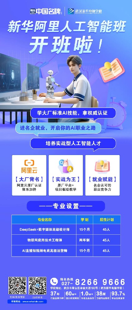 為什么學AIGC電商與短視頻運營專業要到武漢新華？