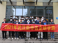 【企業研學游】武漢新華學子走進七趣網絡科技有限公司！