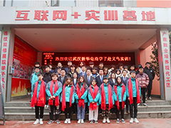 以夢為馬，不負韶華，武漢新華學子赴義烏電商實訓基地實習！