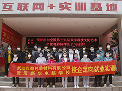 武漢新華舉行2022年校企定向就業(yè)實(shí)訓(xùn)班開班典禮