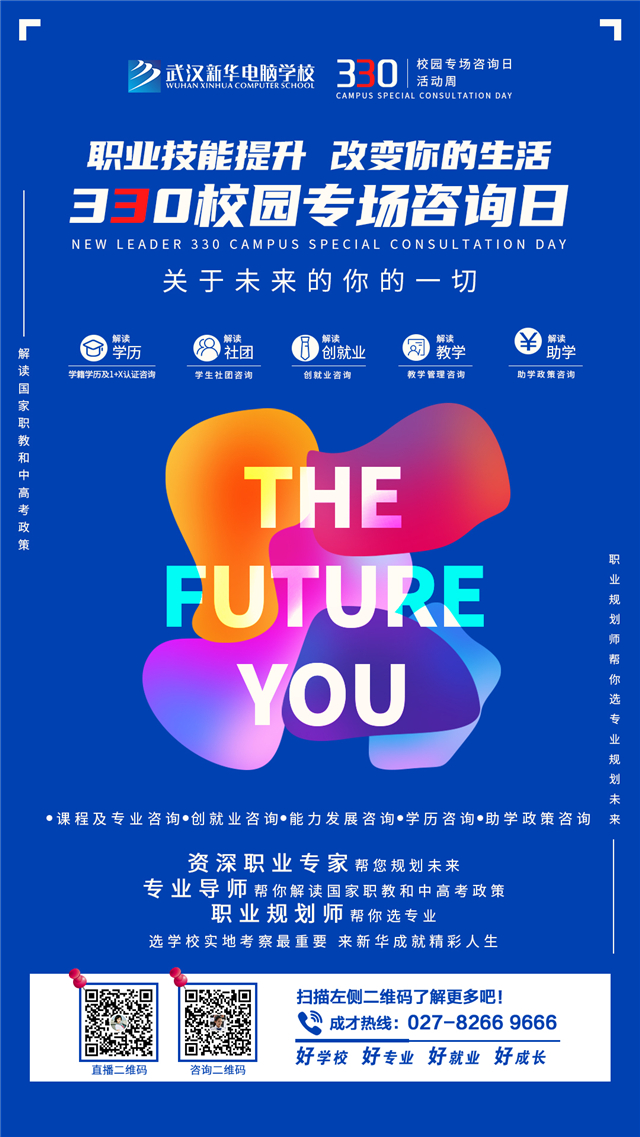 1616638770467109.jpg 330校園咨詢日海報(1)_副本.jpg